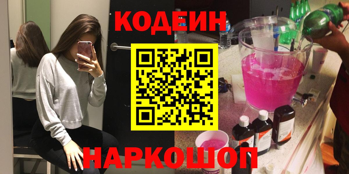 Кодеин напиток Lean (лин) Вязьма