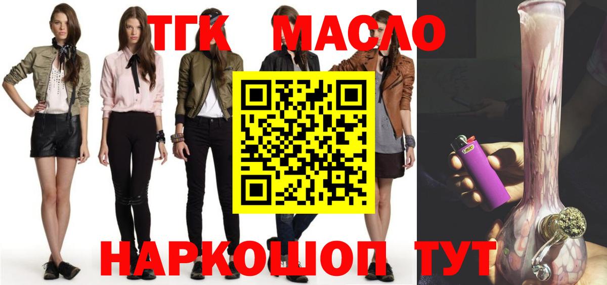 ТГК THC oil  Вход с VPN  Вязьма 